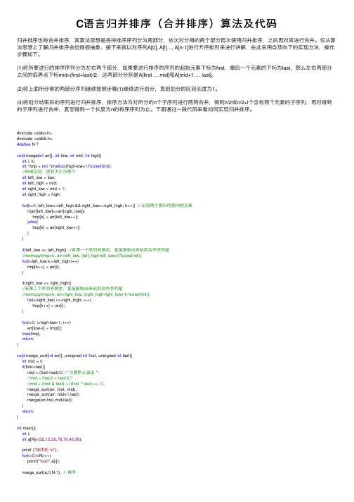 C语言归并排序（合并排序）算法及代码