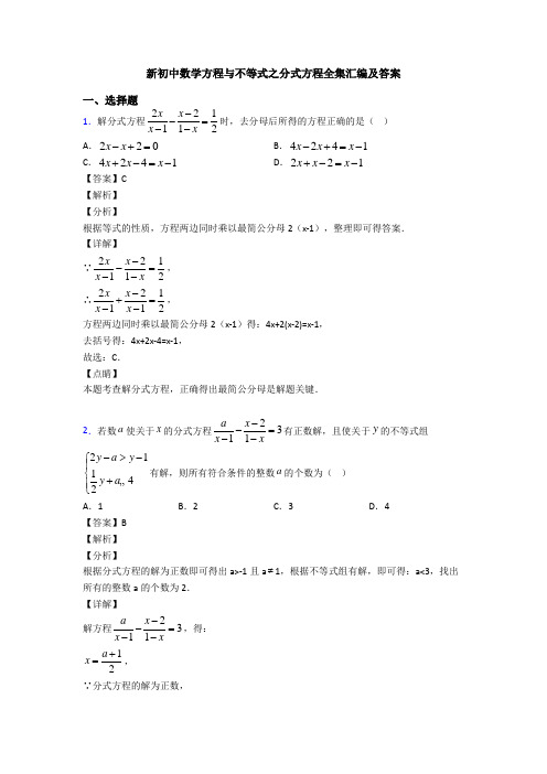 新初中数学方程与不等式之分式方程全集汇编及答案