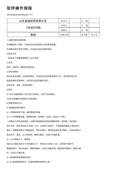 取样操作规程