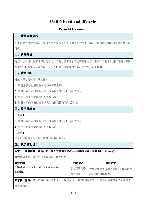 Unit 6 Food and lifestyle 示范课教学设计(牛津译林版七年级上册教案)