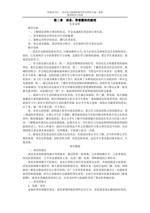 高中语文选修 新闻阅读与实践2    第二章消息