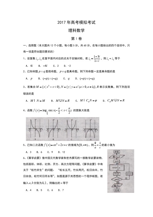 潍坊市2017届高三第二次模拟考试数学试题(理)含答案