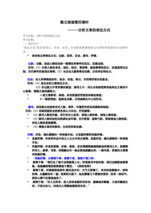 语文阅读理解分析文章的表达方式