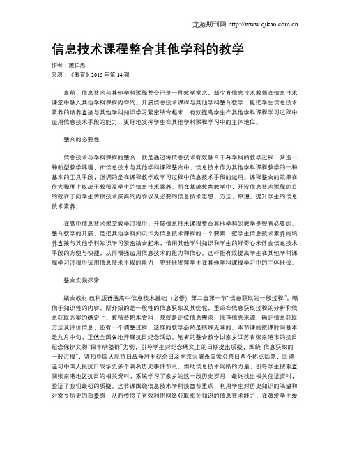 信息技术课程整合其他学科的教学