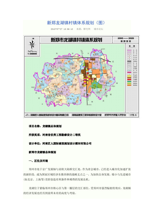 最新新郑龙湖镇村镇体系规划