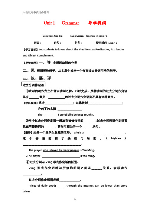 人教版高中英语必修四学案:unit1 Grammar