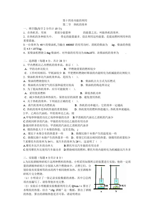 人教版初中物理九年级全册第十四章内能的利用第二节热机效率同步练习(含答案)