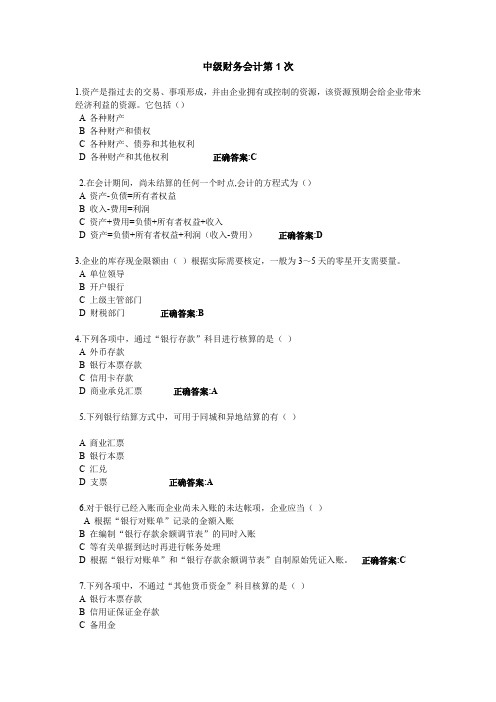 浙江大学远程教育中级财务会计在线作业答案