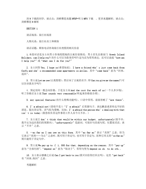 剑桥雅思9Test3听力Section1答案解析