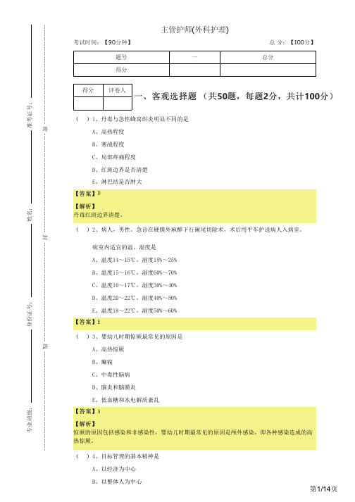 历年主管护师(外科护理)及答案