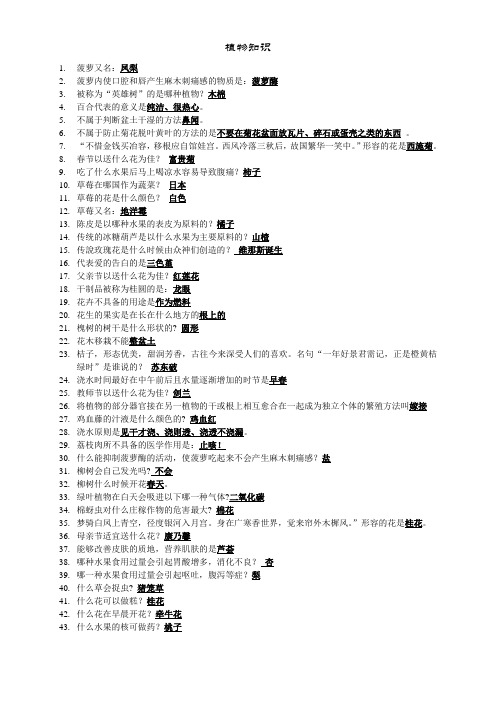 知识竞赛——植物知识