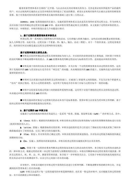 基于过程的质量管理体系审核方法