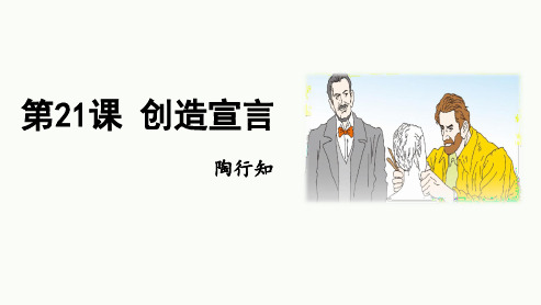 《创造宣言》ppt课件