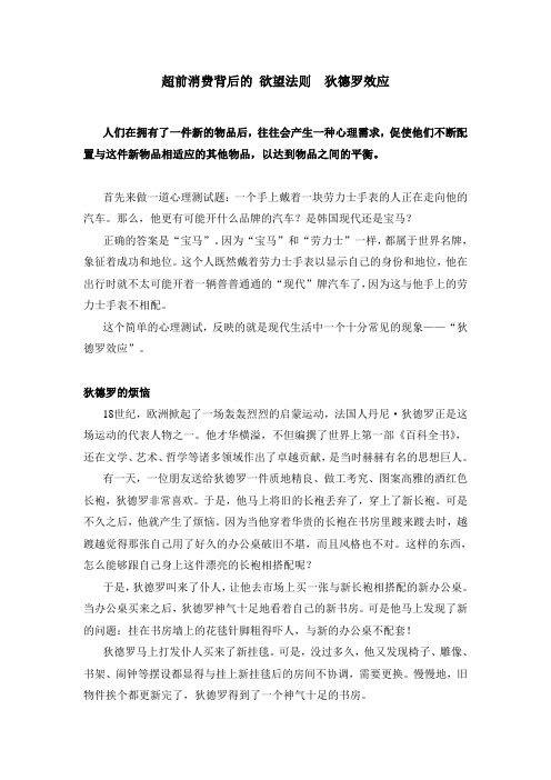 超前消费背后的 欲望法则  狄德罗效应