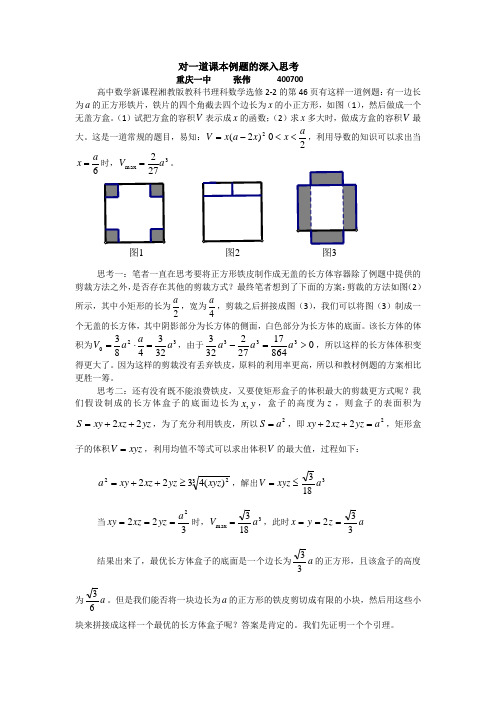 对一道课本例题的深入思考