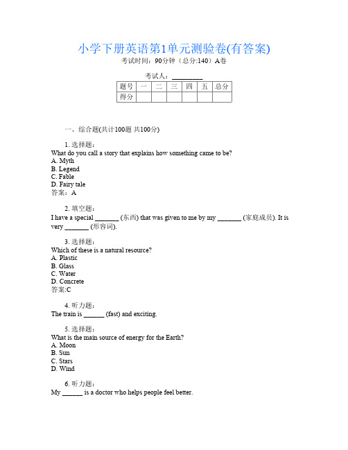 小学下册第十四次英语第1单元测验卷(有答案)