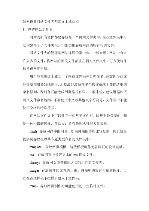 如何设置网站文件夹与定义本地站点