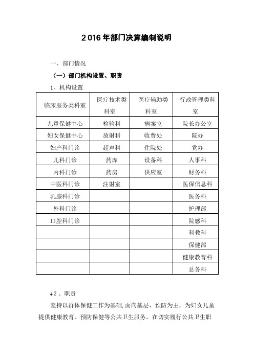 部门预算编制说明 4.doc