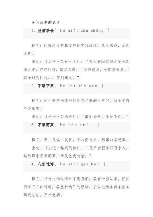 民间故事的成语