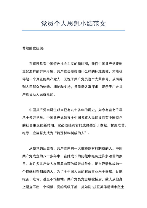 2019年最新5月预备党员思想汇报范文2000字思想汇报文档【五篇】 (2)