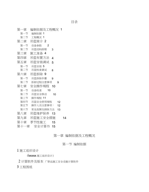 悬挂式吊篮施工方案及措施