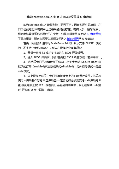 华为MateBook14怎么进bios设置从U盘启动