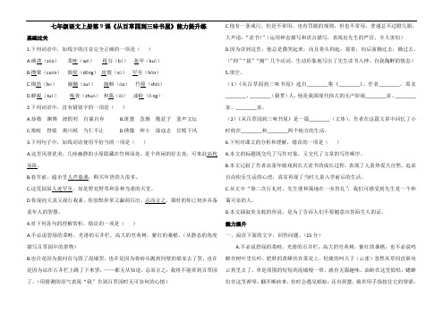 部编版七年级语文上册第9课能力提升题(含答案)