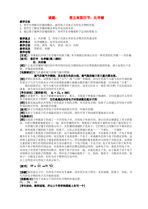 高中化学 第一章第三节 化学键教案1 新人教版必修2