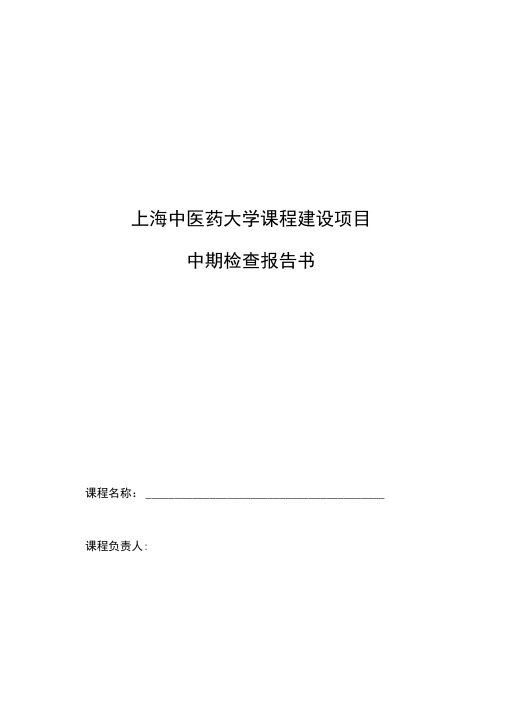 上海教委重点课程建设项目