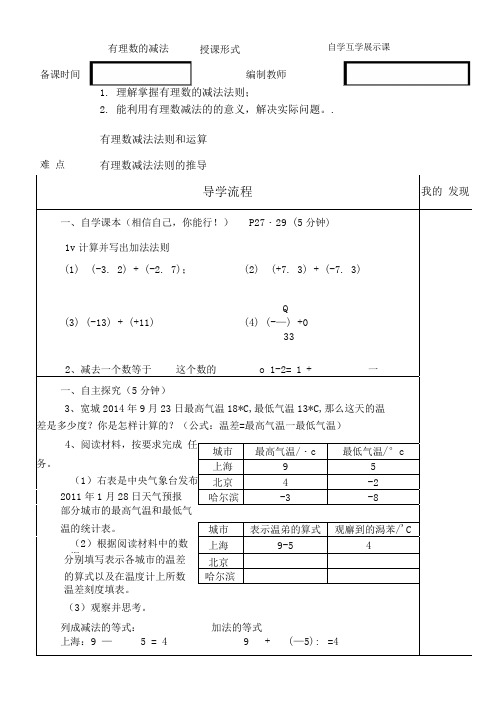 有理数的减法导学案