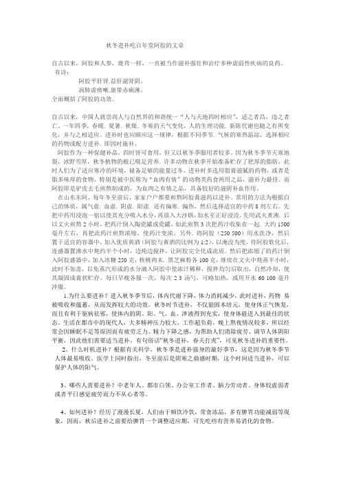 秋冬进补吃百年堂阿胶的文章