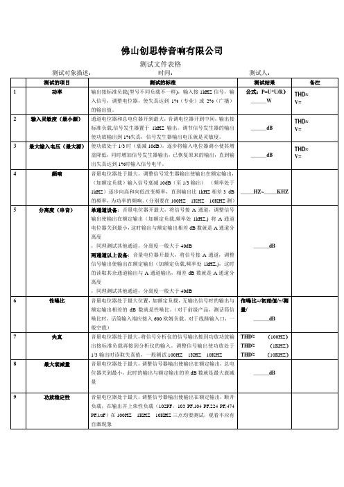 功放测试表