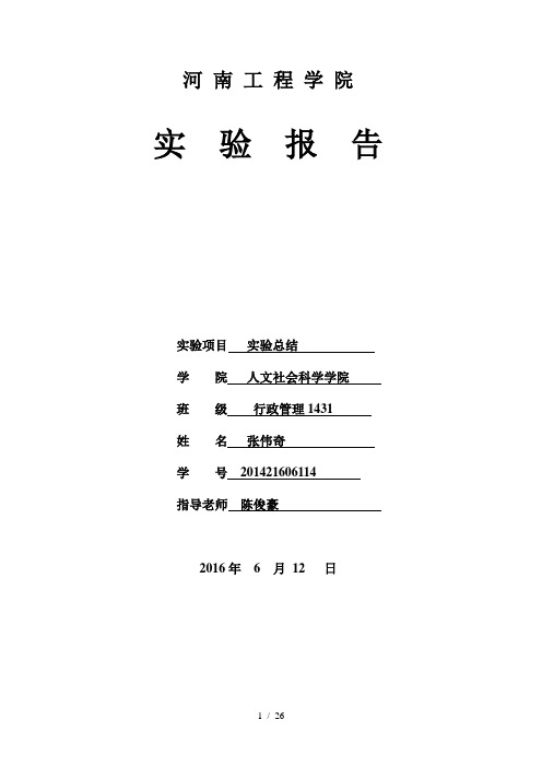 电子政务奥派实验报告