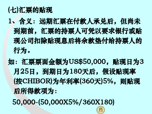 国际结算第四讲 汇票的贴现