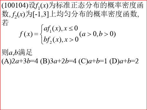 概率论考研题