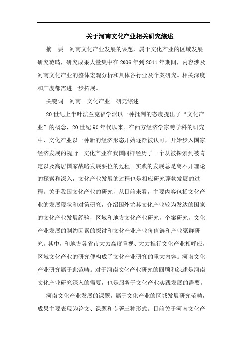 河南文化产业相关论文