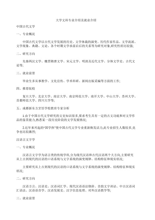 大学文科专业介绍及就业介绍