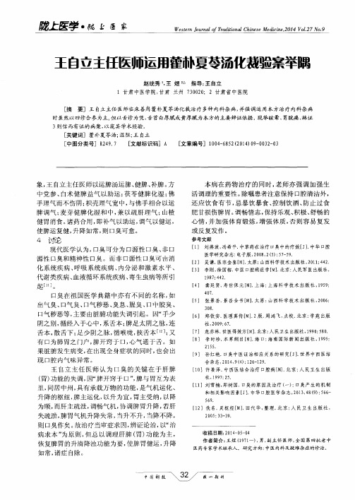 王自立主任医师运用藿朴夏苓汤化裁验案举隅