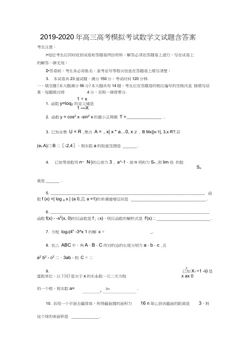 2019-2020年高三高考模拟考试数学文试题含答案