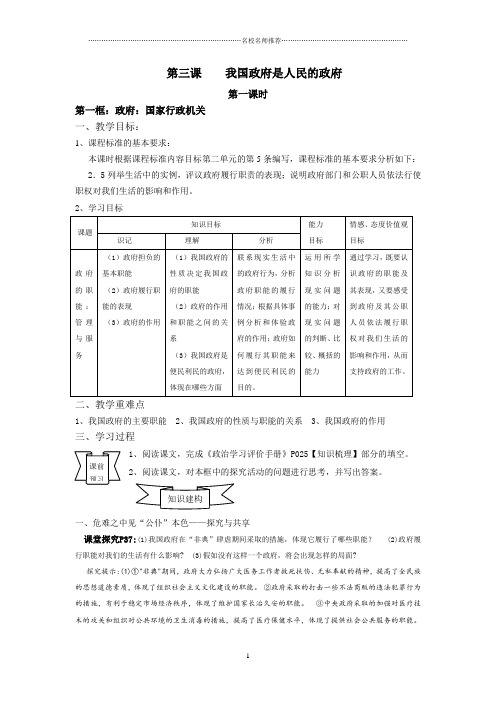 2018-2019学年人教版必修二3.1政府：国家行政机关 名师制作优质教案