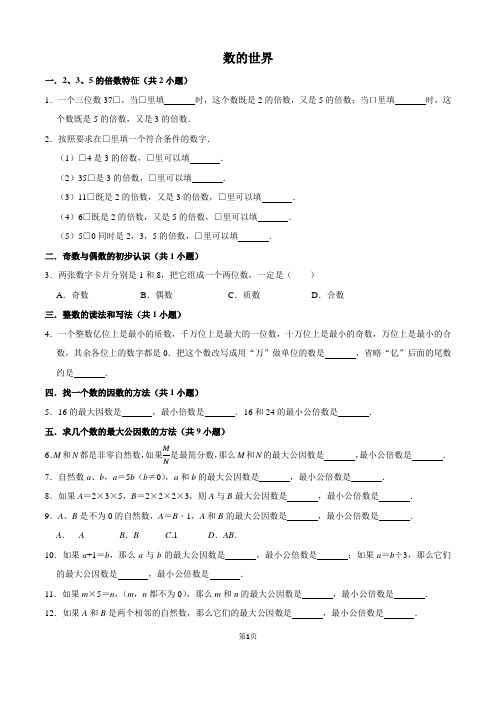 小升初数学易错题训练------数的世界