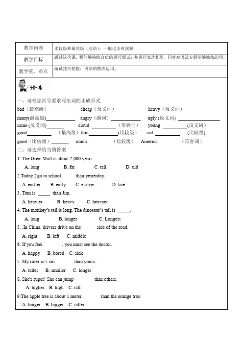 六年级英语动词时态之一般过去时讲义