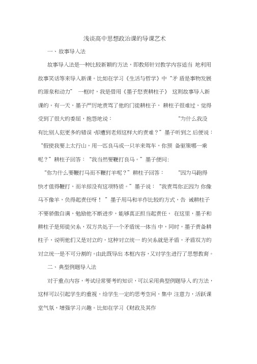 高中思想政治课导课艺术