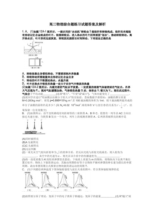 高三物理综合题练习试题集
