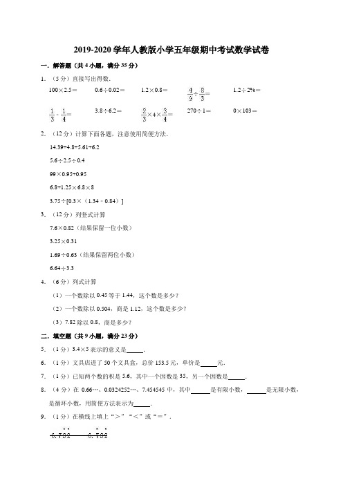 人教版五年级上册期中考试数学【试题测试卷答案】95