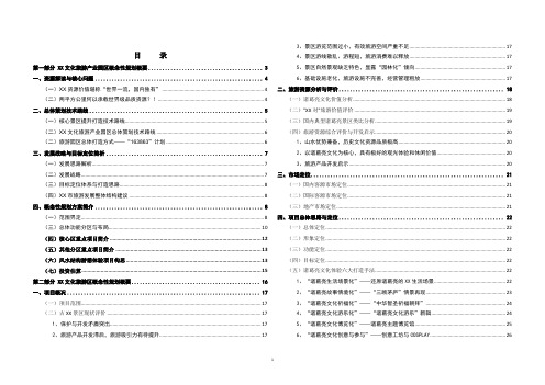 XX文化旅游产业园区概念性规划概要