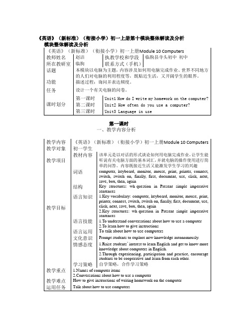 外研新标准小学起点初一上册第十模块英语教案