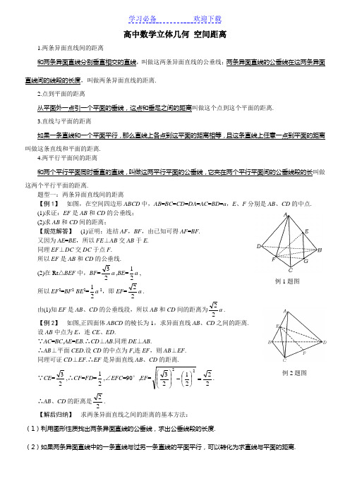 高中数学立体几何专题：空间距离的各种计算(含答案)