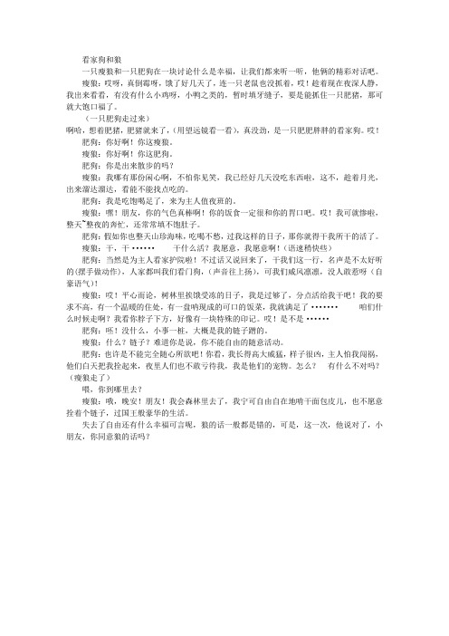 看家狗和狼