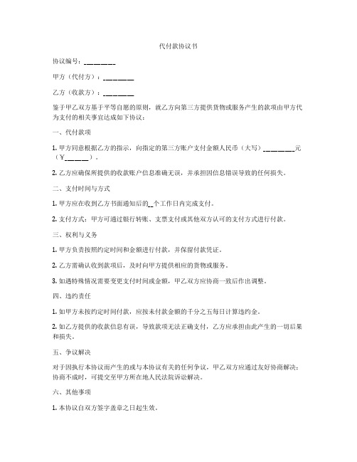 代付款协议书